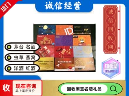 合肥巢湖市回收购物卡