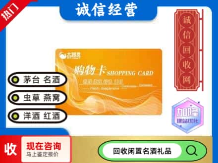合肥巢湖市回收大润发购物卡